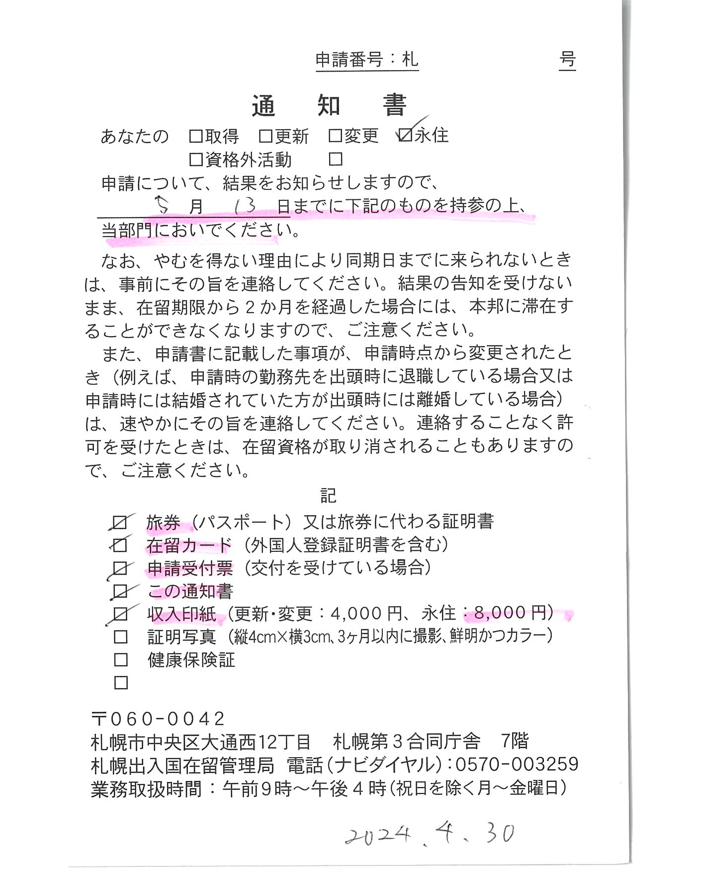 【永住許可】【permanent residence】【永久居留权】